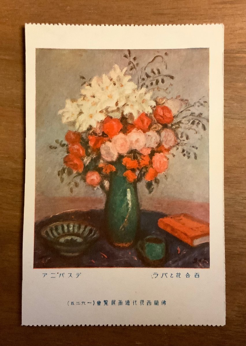 PP-1424 ■Free Shipping■ Lilies and Roses d'Espania 1925 France Flowers Roses Art Exhibition Picture Painting Fine Art Illustration Postcard Photo Old Photo/Kunara, Printed materials, Postcard, Postcard, others