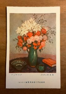 PP-1424 ■送料無料■ 百合花とバラ デスパニア 1925年 フランス 花 薔薇 美術展覧会 絵 絵画 美術 イラスト 絵葉書 写真 古写真/くNAら