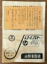 PA-7656 ■送料無料■ 合唱曲集 全日本合唱連盟 コンクール 本 歌本 歌詞 楽譜 音譜 雑誌 古本 古書 1952年 8P 音楽之友社 印刷物/くKAら_画像8