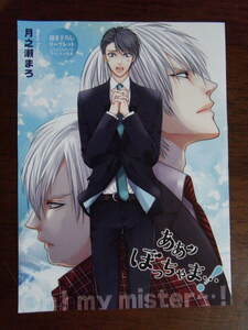 コミコミ特典◆月之瀬まろ『ああッぼっちゃま…！』4Pリーフレットのみ/コミコミスタジオ特典