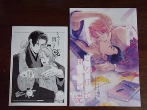 アニメイト特典◆しゅがーぺろぺろ『とろけて開いて 続』4Pリーフレット＆協力書店ぺーパーのみ ※折れあり