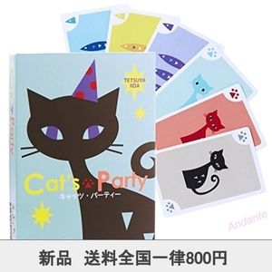 【期間限定】カードゲーム キャッツ・パーティー