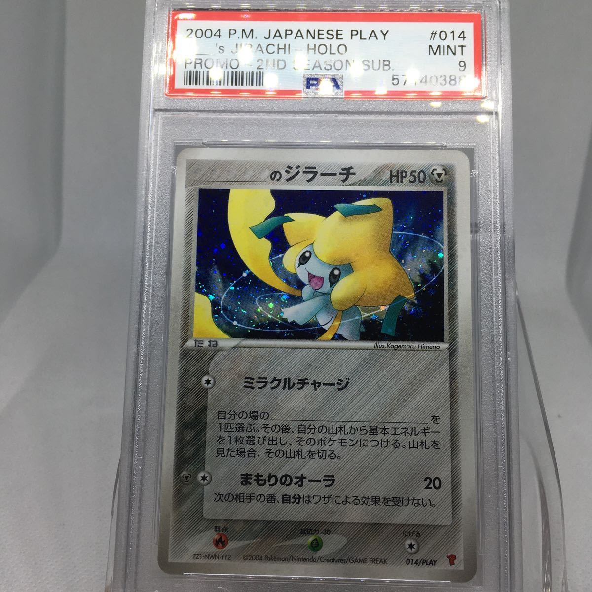 プレイヤーズ ポケモンカードの値段と価格推移は？｜97件の売買データ