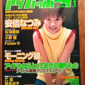 アップトゥボーイ 134■安倍なつみ 小野愛 Folder5 奈良沙緒理 長谷川恵美 沢井美優 神谷涼 樋口永奈 黒川芽以 松浦亜弥