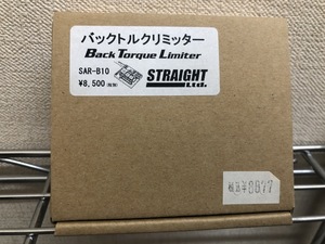 未使用 バックトルクリミッター SAR-B10 STRAIGHT Ltd.