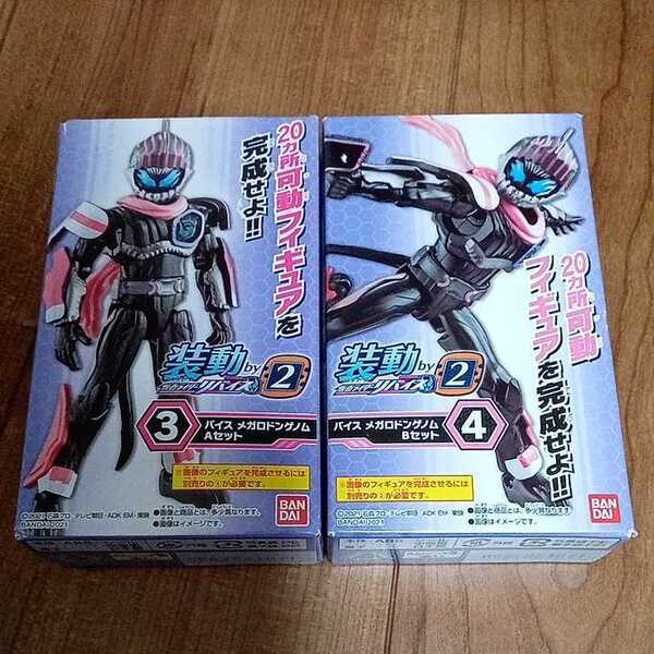 装動 by2 仮面ライダー リバイス 3・4 バイスメガロドンゲノム AセットBセット 新品未開封