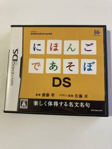 DS「にほんごであそぼDS」
