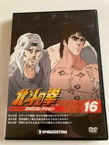 DVD「北斗の拳 DVDコレクション 16号」 (第43話~第45話)