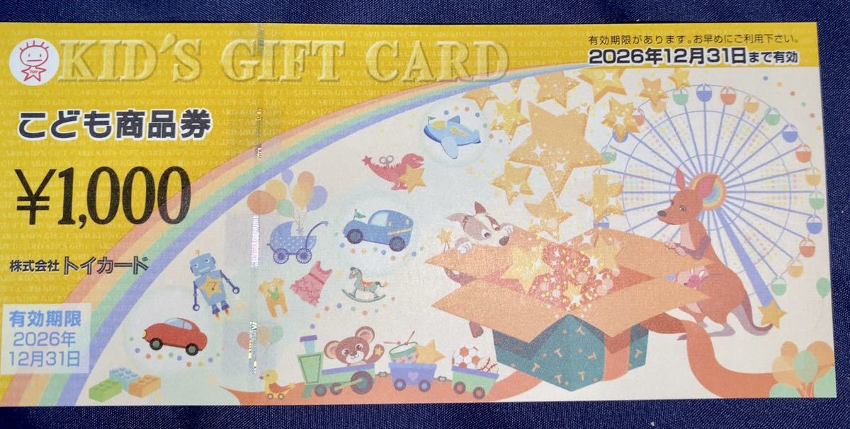 ヤフオク! -「トイカード」(ギフト券) の落札相場・落札価格 ヤフオク! -「トイカード」(ギフト券) の落札相場・落札価格