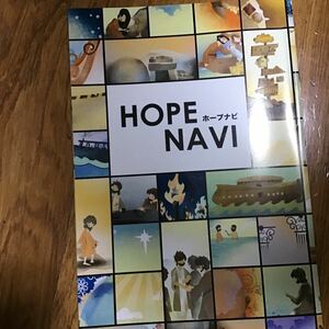 HOPE navi キリスト教　プロテスタント　冊子