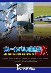 ブルーインパルス航空祭DX セル専用 中古 DVD