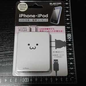 超素敵☆iPhone・iPodの充電と家庭用コンセントが同時に使えるタップ☆残1