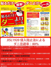 【定価1058円×5箱セット】　ペタっと貼るだけ簡単ダニよけ！　ダニサリマース　新品_画像2