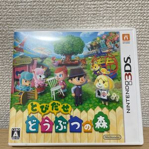 とびだせどうぶつの森