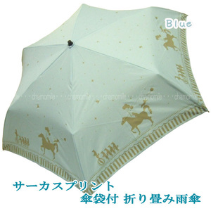 定価販売 軽量 折畳み 雨傘 馬 ピエロ柄 親骨グラスファイバーLB