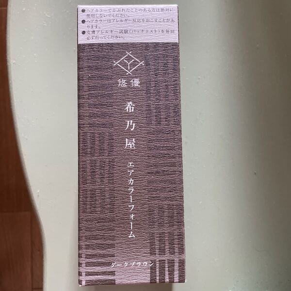 新品 希乃屋 エアカラーフォーム