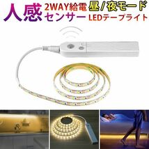 人感センサーライト LED テープライト 温白色 2M USB充電 電池式 切断可能 防水 間接照明 玄関 廊下 トイレ 階段 棚下 DD165_画像1