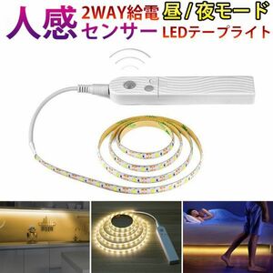 人感センサーライト LED テープライト 温白色 2M USB充電 電池式 切断可能 防水 間接照明 玄関 廊下 トイレ 階段 棚下 DD165