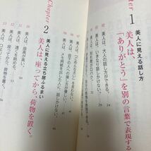 美人力「また会いたい」と思われる女になろう。☆中谷彰宏☆定価９００円♪_画像3