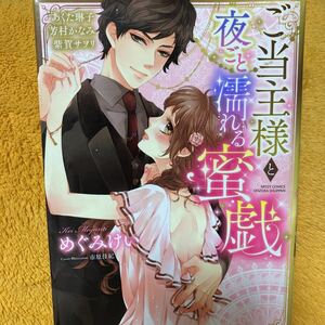 ご当主様と夜ごと濡れる密戯☆めぐみけい芳村かなみあくた琳子紫賀サヲリ☆エッチ系♪