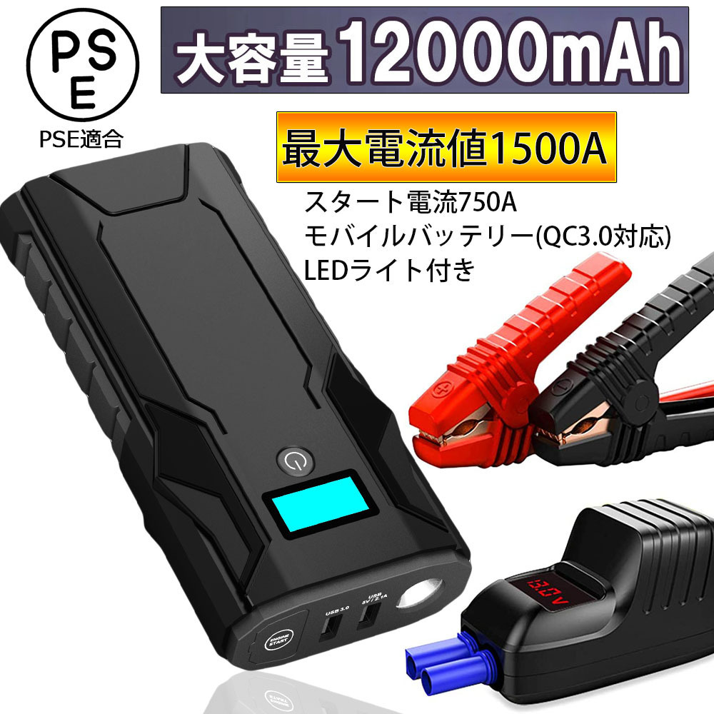 安心の定価販売】 バッテリー上がりを瞬時に解決❣超パワフル 高耐久