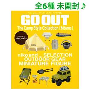 ミニチュア Niko and GO OUT The Camp Style Collection ガチャ ニコアンド GO OUT ケンエレファント キャンプグッズ コールマン ジムニー