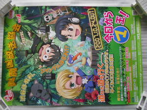 Ⅲ）稀少　今日からマ王　非売品　ポスター　Ｂ２