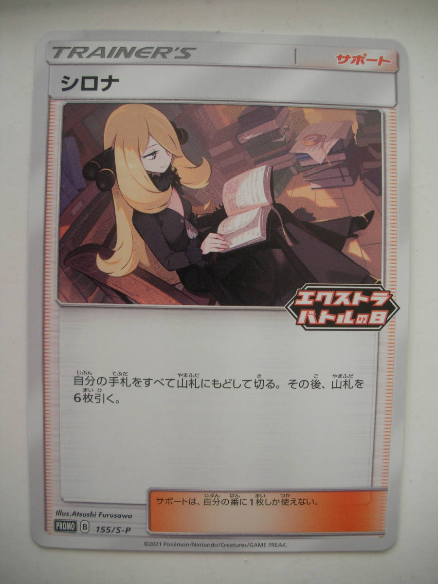 シロナ エクストラバトルの日 プロモ 【PSA10鑑定品】エクバ