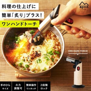apod ワンハンドガストーチ SOTOレギュラーガス付き