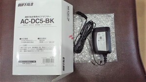 未使用BUFFALD専用ACアダプターAC-DC5-BK