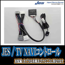 ワゴンRスマイル(R3/9～現在)用　日本製テレビナビキット / 日本電機サービス[JES]　TVキャンセラー_画像2