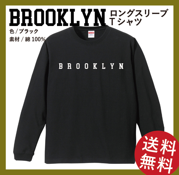 BROOKLYN　ロングスリーブTシャツ(リブあり)　XLサイズ　ブラック×ホワイト