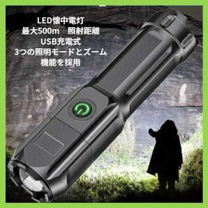 LEDライト　ズーミングライト　超小型　USB充電式　爆光　強力照射　懐中電灯 