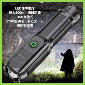LEDライト ズーミングライト 超小型 USB充電式 爆光 強力照射 懐中電灯