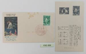 FDC　PFC版（郵便友の会）1951年日本観光地百選赤目四十八滝8.oo円千手滝/解説書有/三重赤目特印/昭和26年6月1日　№FDC-050