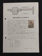 希少！みほん切手/解説書貼り/昭和49年/国際文通週間/松に鷹50円切手貼り/郵政省解説書第76号/FDC/見本切手_画像1