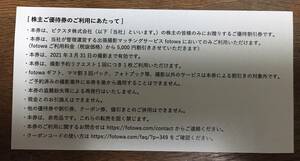 即決☆ピクスタ株主優待　fotowa 出張撮影サービス 1回利用で5000円引き割引券