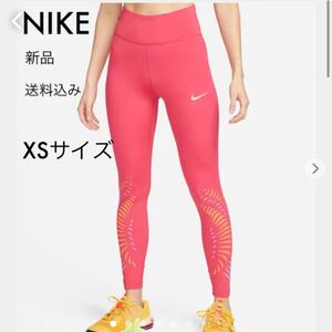新品★定価6050円★NIKE★ドライフィット★レギンス★XSサイズ サポートタイツ ロングタイツ スポーツタイツ