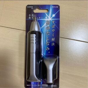 水洗いハナ毛カッター PCY-410