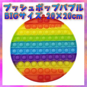 プッシュ ポップ バブル 特大 サイズ 知育 大きい 丸 おもちゃ ストレス