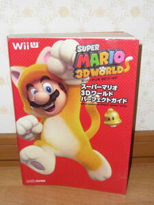 ゲーム攻略本 WiiU 「スーパーマリオ 3Dワールド パーフェクトガイド」 (ファミ通の攻略本)