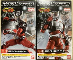 [同梱可] 食玩 SO-DO クロニクル 装動 仮面ライダー 龍騎 【 仮面ライダー龍騎 【ボディ】 & 仮面ライダー龍騎 【アーマー】 】 新品