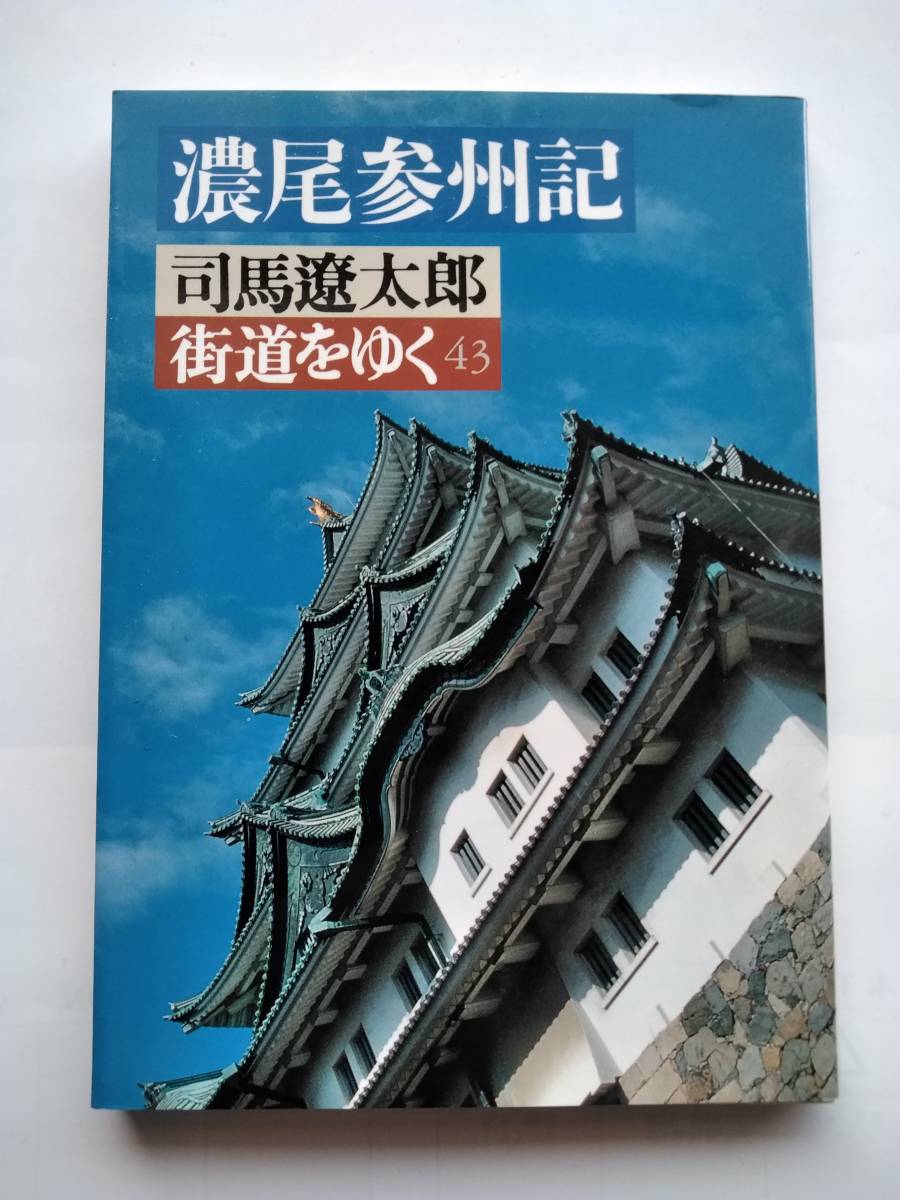 街道をゆく『全43巻』ワイド版 希少 inspektorat.madiunkota.go.id