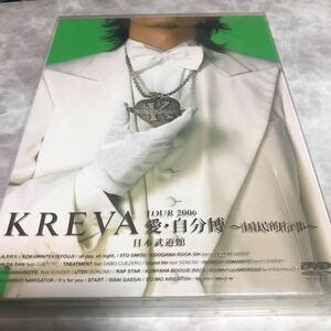 限定1名！ＫＲＥＶＡ　ＴＯＵＲ２００６愛・自分博～国民的行事～日本武道館／ＫＲＥＶＡ