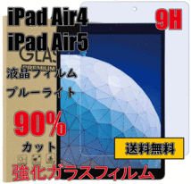 【送料無料】 iPad Air5 iPad Air4 Pro11 2018/2020 ガラスフィルム 液晶保護フィルム 耐指紋 強化ガラス 9H 互換品_画像1