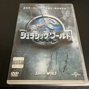 DVD ジュラシック・ワールド 