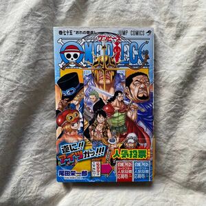 ONE PIECE ワンピース 75巻