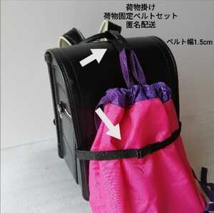  black belt width 1.5cm* hand luggage .. belt . fixation belt. set * knapsack . indoor shoes sack * gym uniform sack * Piaa nika.....