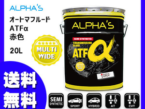 アルファス ATフルード ATFα デキシロン3 20L ペール缶 792446 日本製 法人のみ配送 送料無料