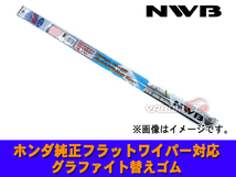 NWB グラファイト ワイパー ゴム 長さ 650mm 5.6mm幅 ホンダ 純正 装着 フラットワイパー 対応 MF65GN_画像1